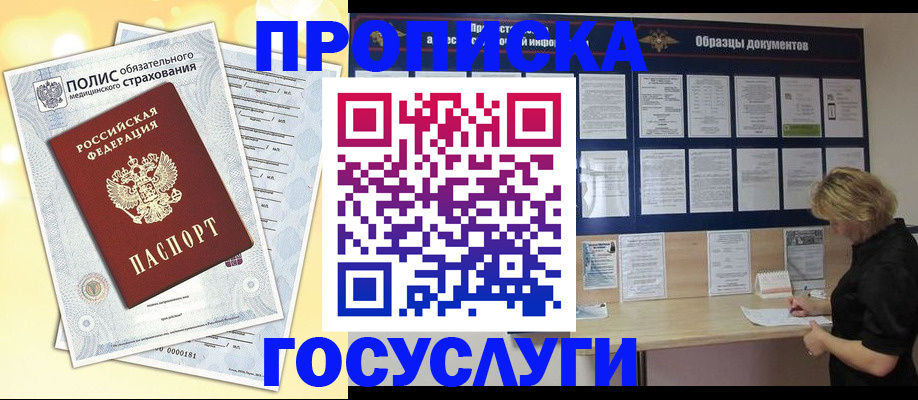 временная регистрация в Калаче-на-Дону