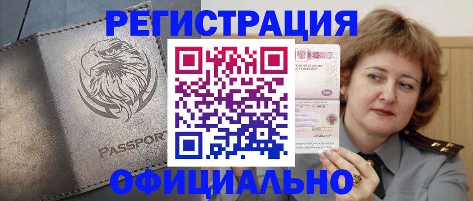 прописка для военкомата в Калаче-на-Дону