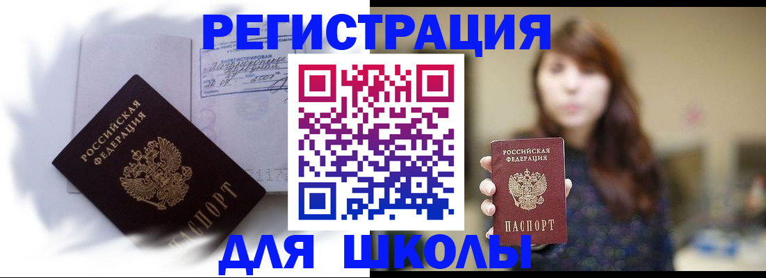 временная регистрация купить в Калаче-на-Дону