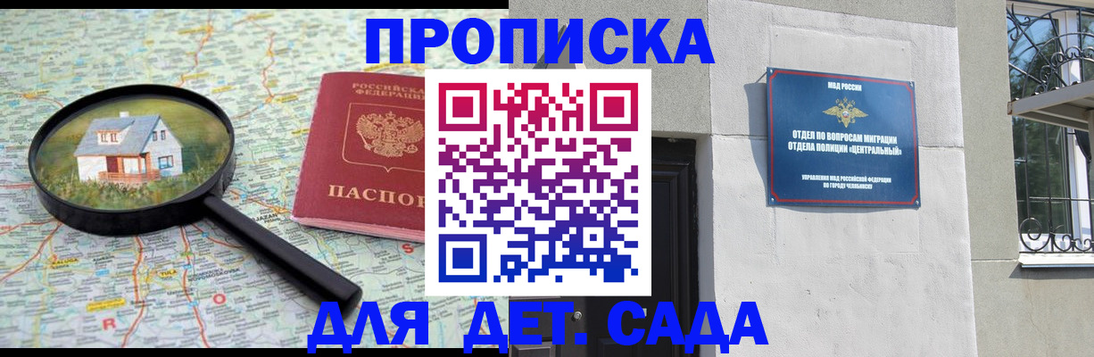 прописка ребенка в Калаче-на-Дону